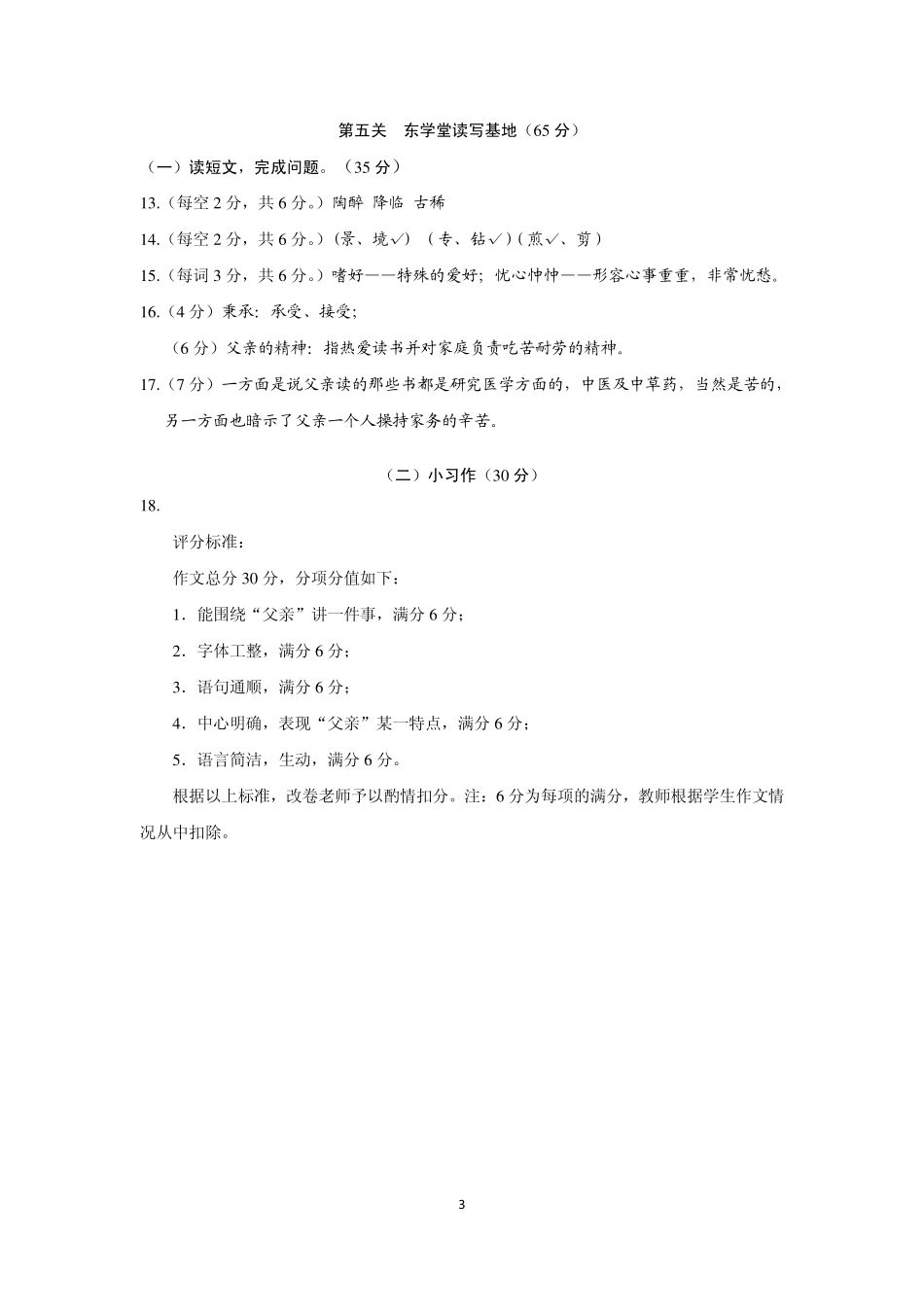 2014年4月学而思杯五年级语文试卷-答案.pdf_第3页