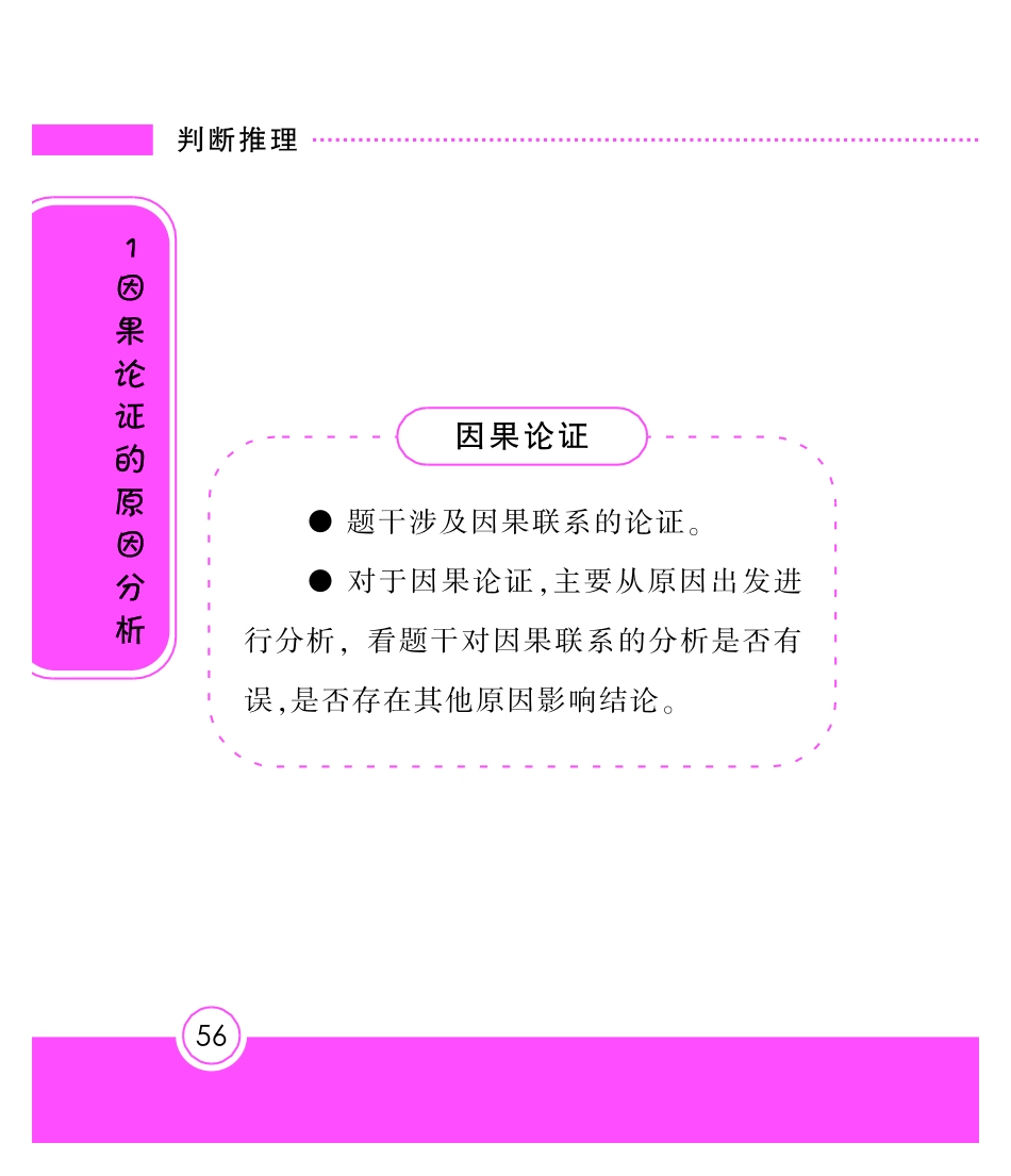 5 第二章逻辑判断九大抓手.pdf_第2页