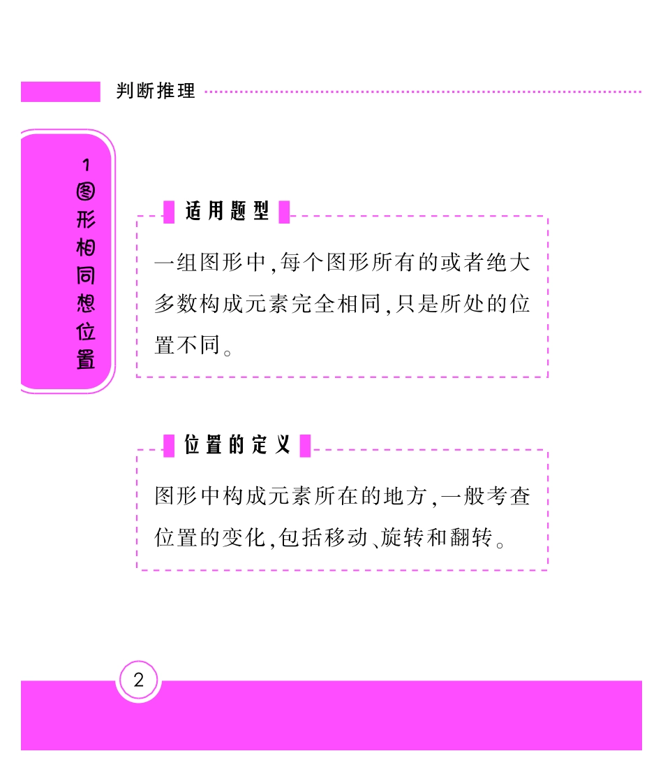 4 第一章图形推理六种思维.pdf_第2页