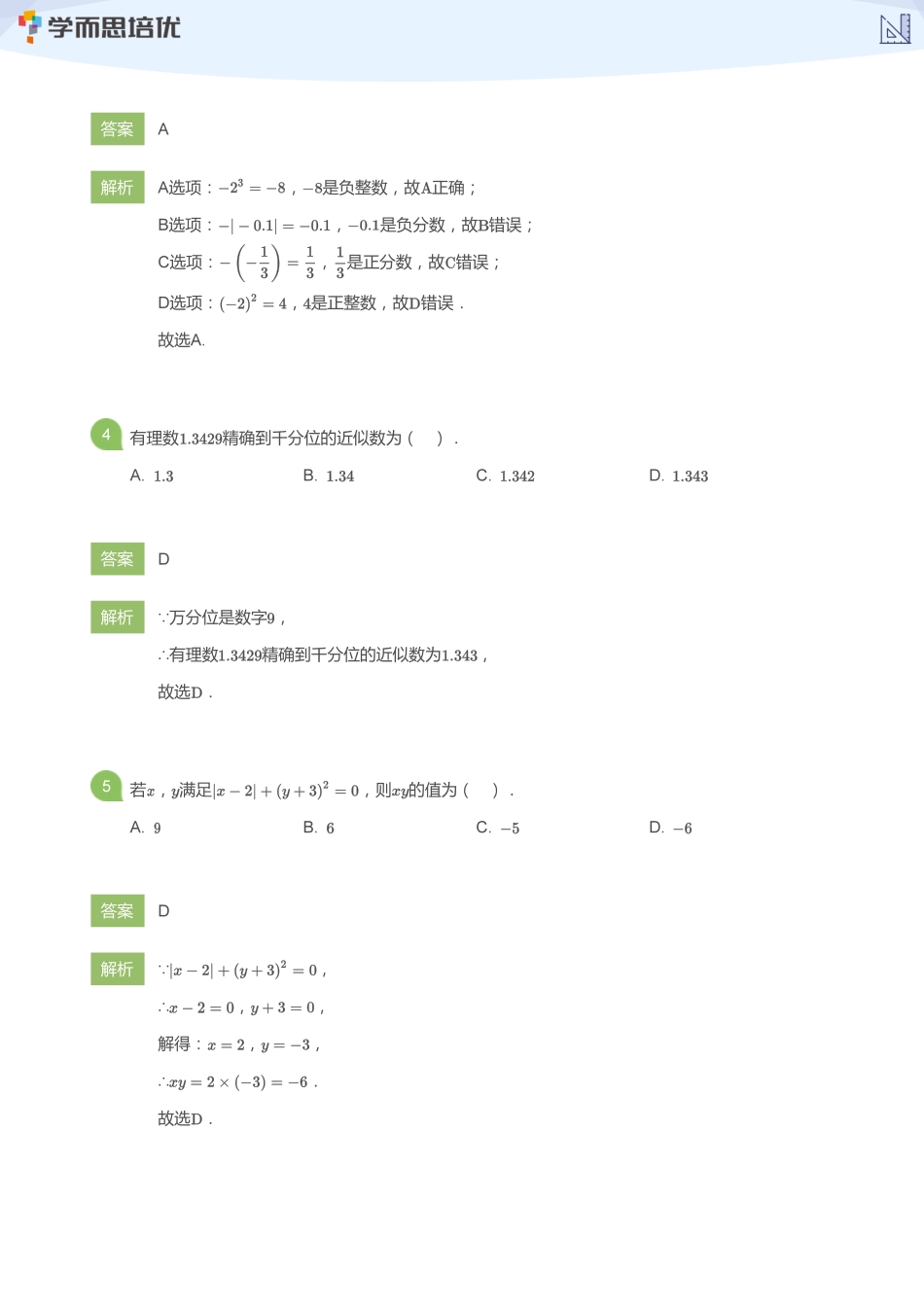 2020_2021学年北京海淀区初一上学期期中数学试卷(教师版).pdf_第2页