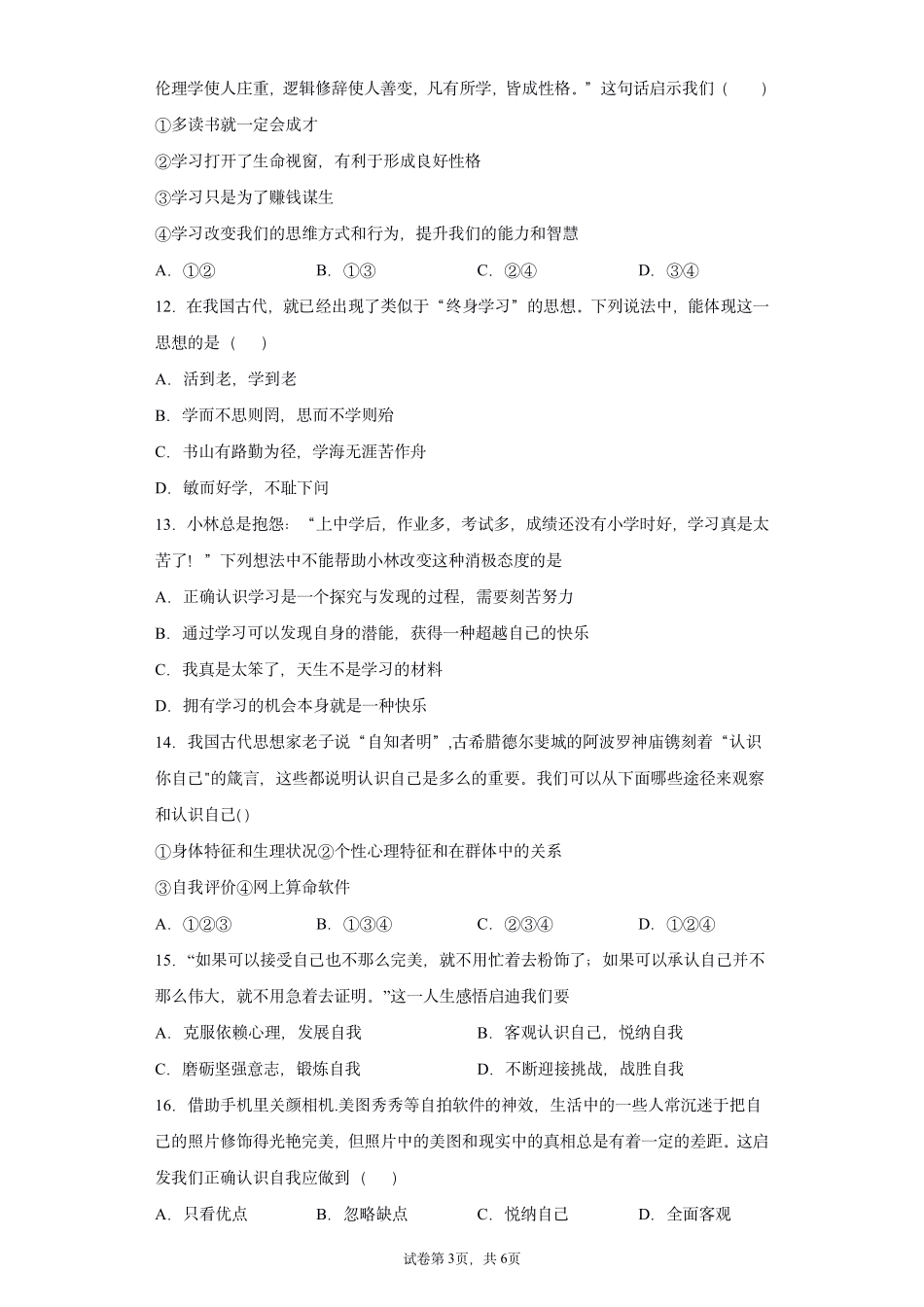 北京市第四中学2020-2021学年七年级上学期期中道德与法治试题+答案.pdf_第3页