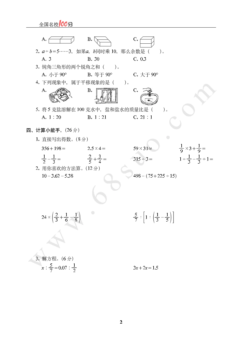 江西省赣州市小升初数学真卷.pdf_第2页