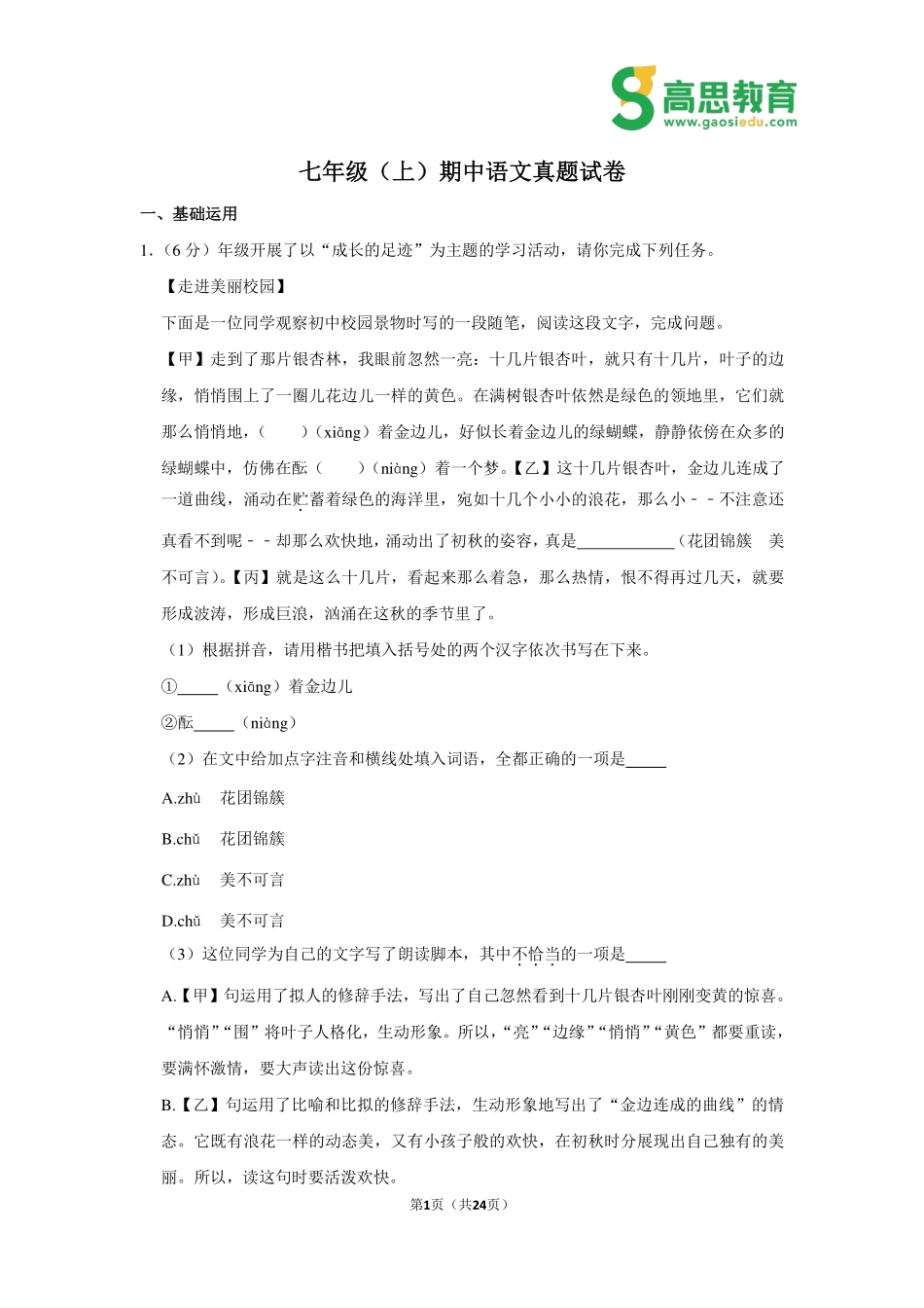 七年级（上）期中语文真题试卷(1).pdf_第1页