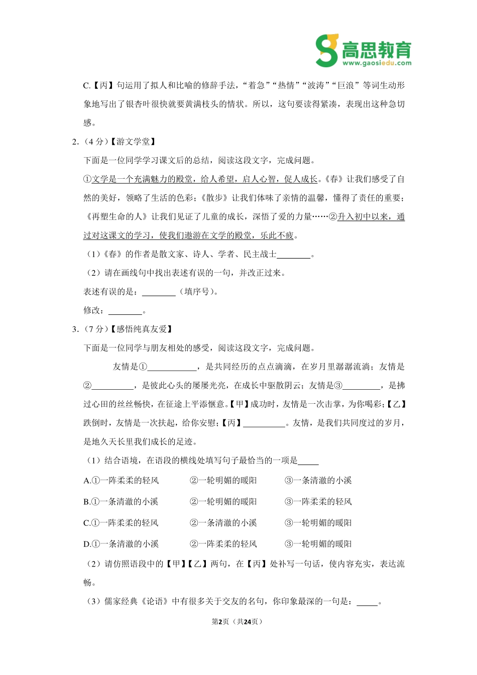 七年级（上）期中语文真题试卷(1).pdf_第2页