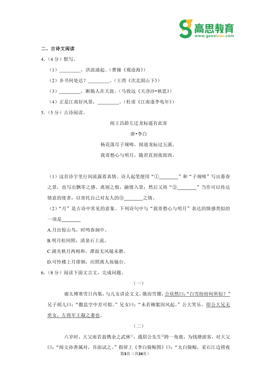 七年级（上）期中语文真题试卷(1).pdf_第3页