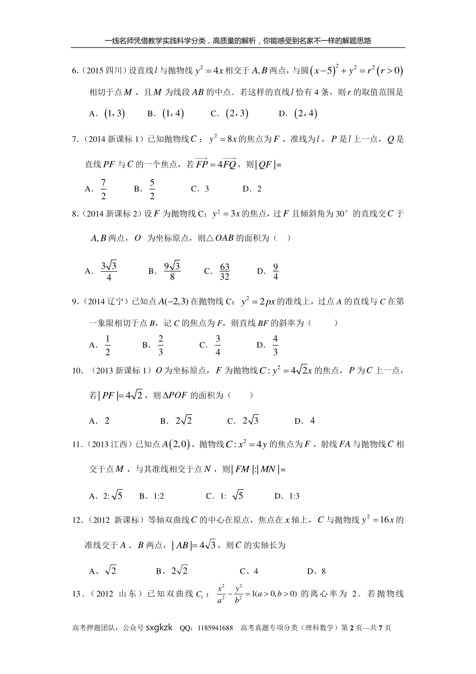 专题九解析几何第二十八讲抛物线.pdf_第2页