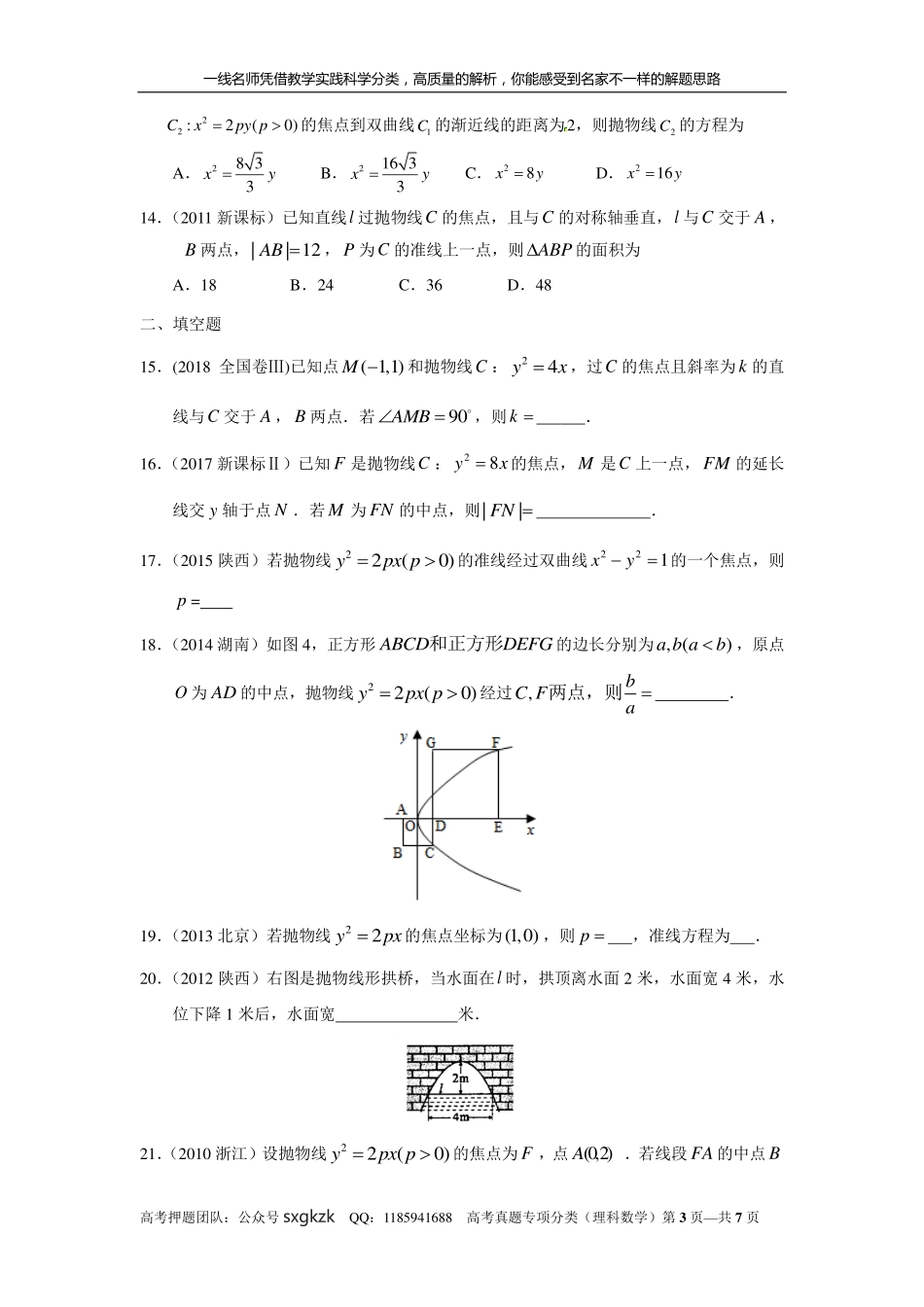专题九解析几何第二十八讲抛物线.pdf_第3页