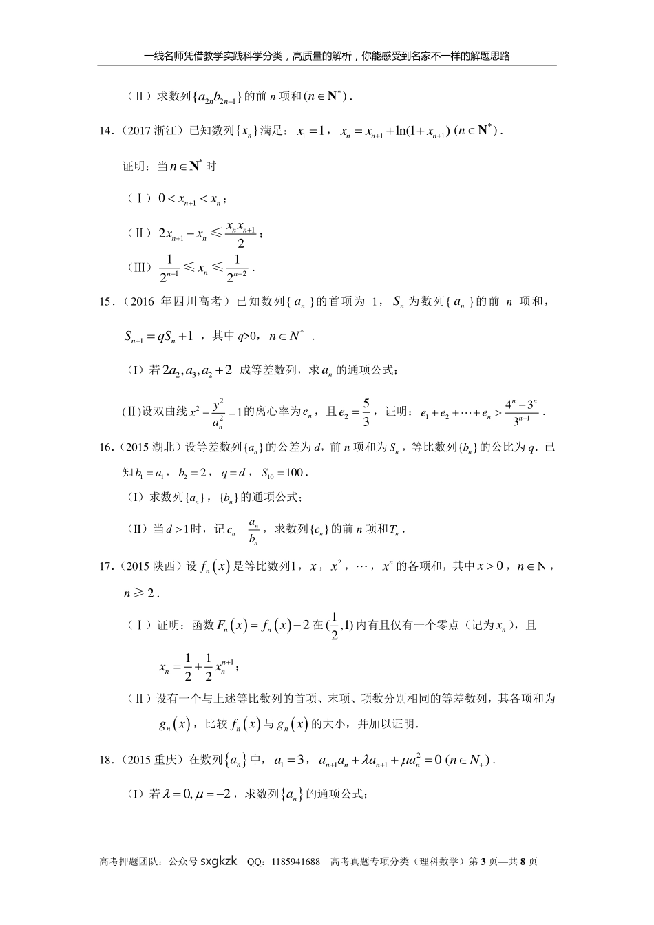 专题六 数列 第十八讲 数列的综合应用.pdf_第3页