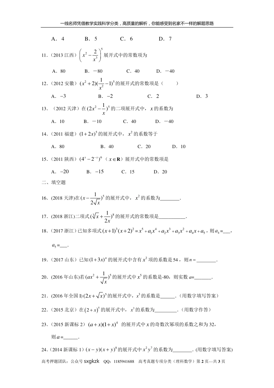 专题十计数原理第三十一讲二项式定理.pdf_第2页