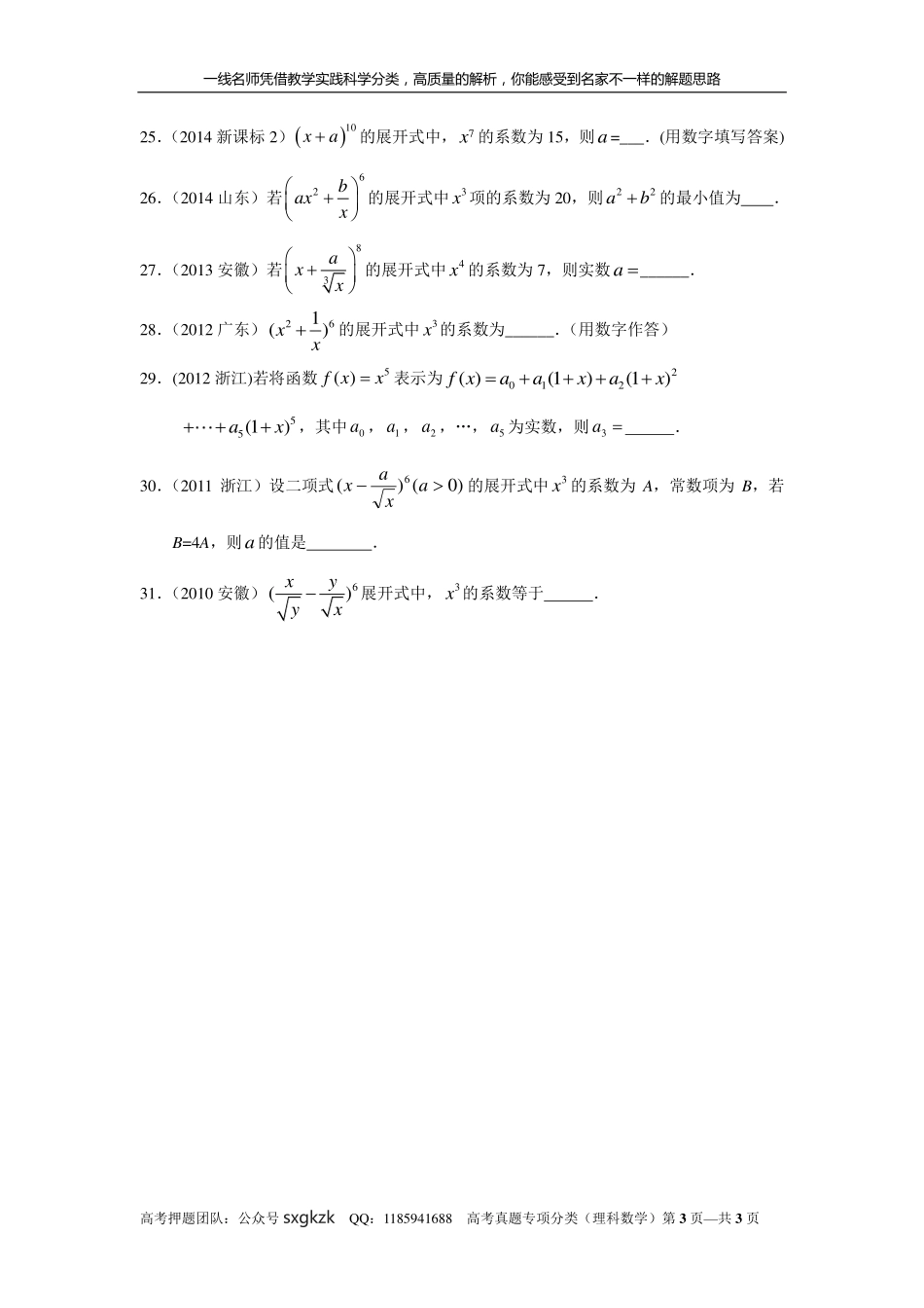 专题十计数原理第三十一讲二项式定理.pdf_第3页