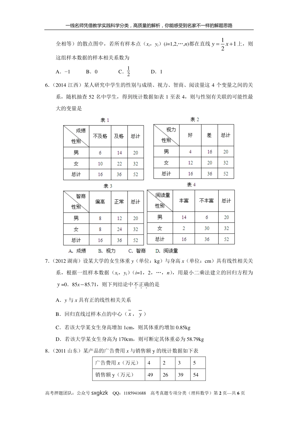 专题十一概率与统计第三十三讲回归分析与独立性检验.pdf_第2页