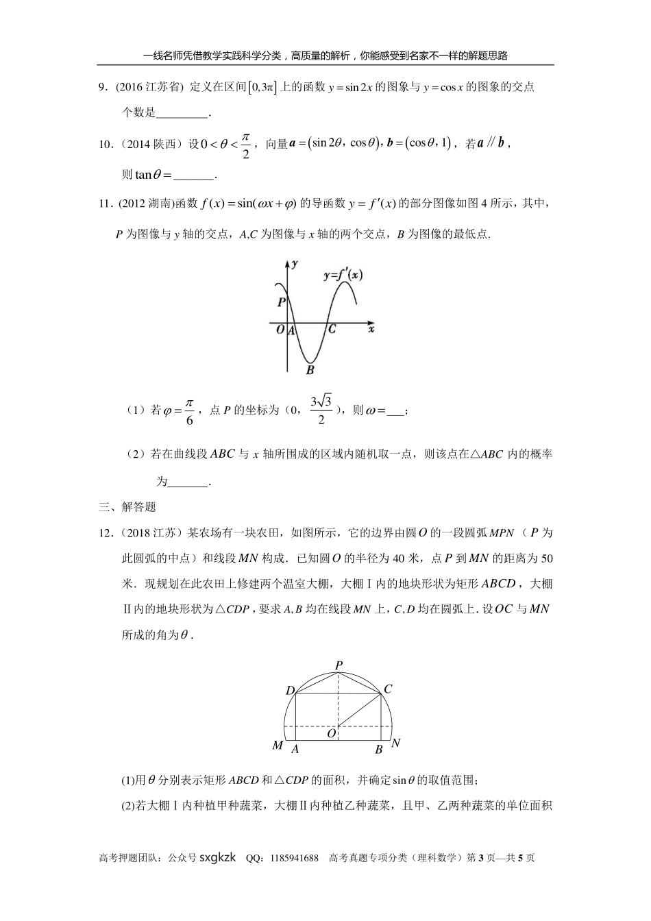 专题四 三角函数与解三角形第十一讲 三角函数的综合应用.pdf_第3页