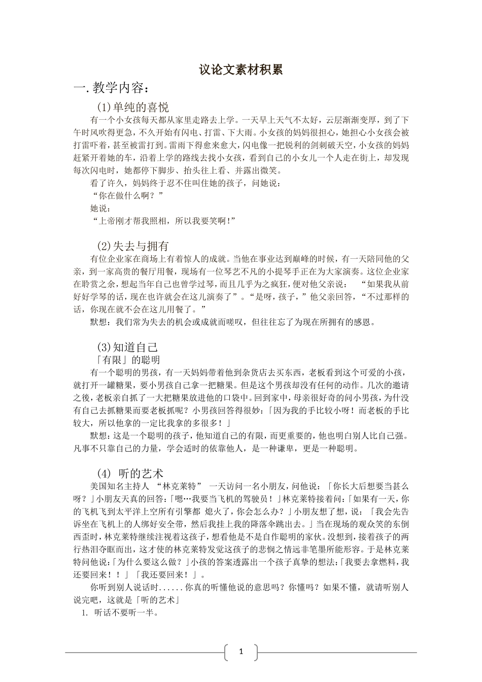 议论文写作素材积累大全(共197页).doc_第1页