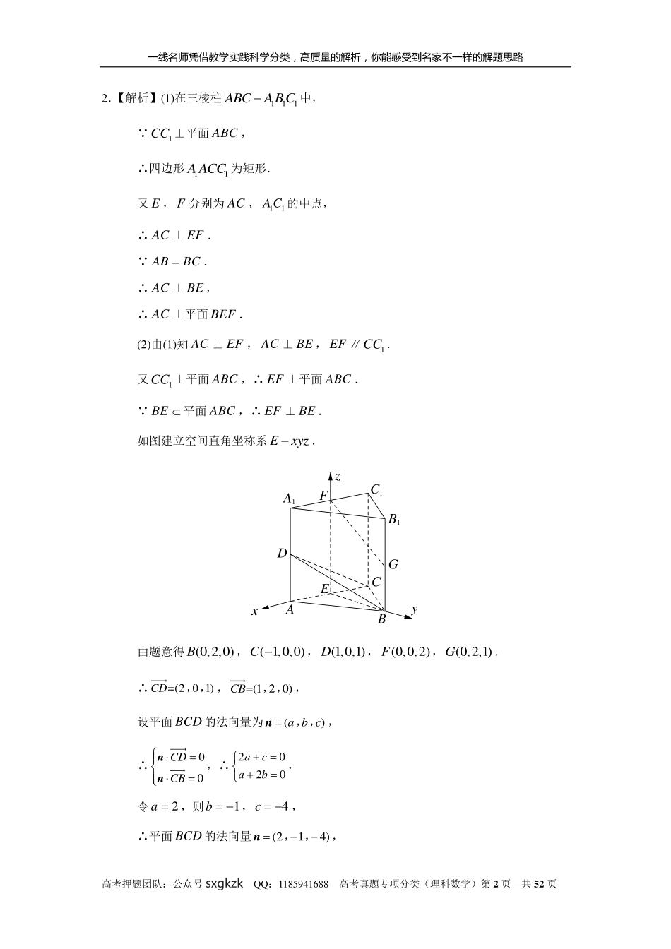 专题八立体几何第二十四讲空间向量与立体几何答案.pdf_第2页