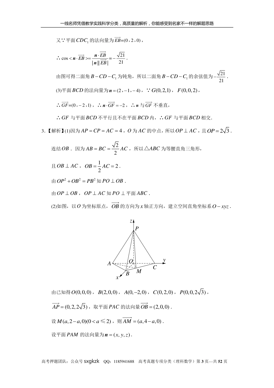 专题八立体几何第二十四讲空间向量与立体几何答案.pdf_第3页