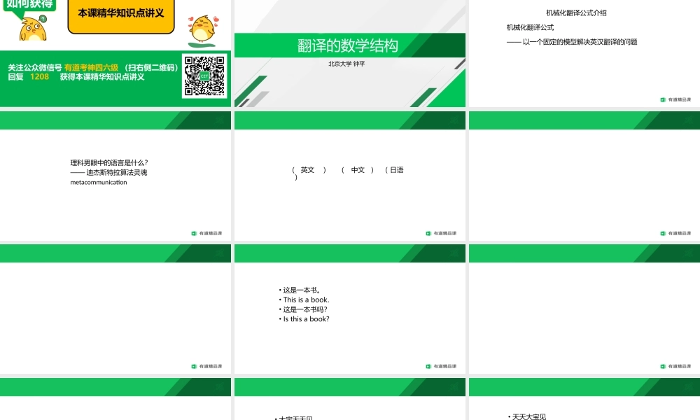 四级翻译讲义ppt.pptx