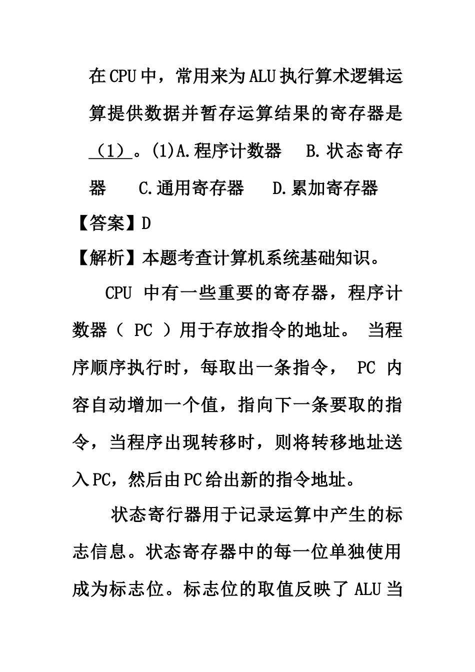 2014年上半年 软件设计师 详细答案(2).docx_第1页