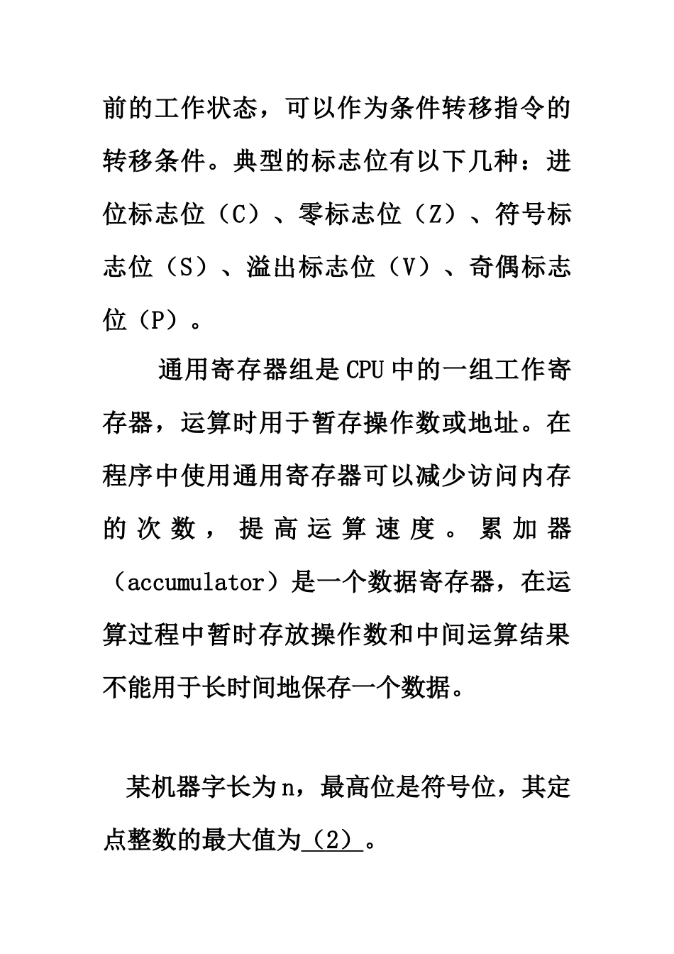 2014年上半年 软件设计师 详细答案(2).docx_第2页