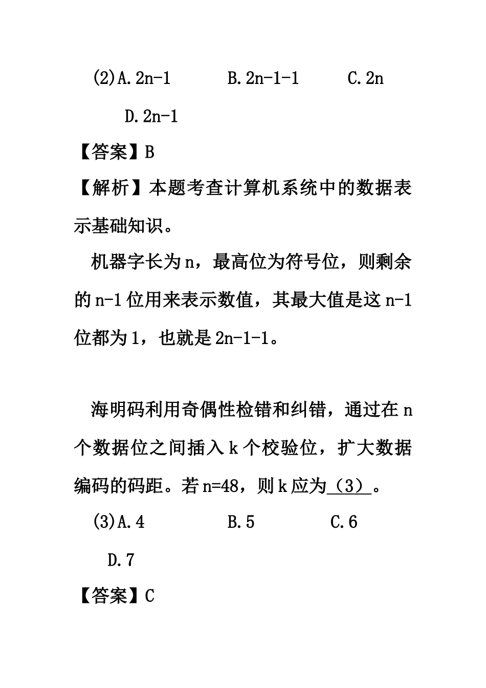 2014年上半年 软件设计师 详细答案(2).docx_第3页