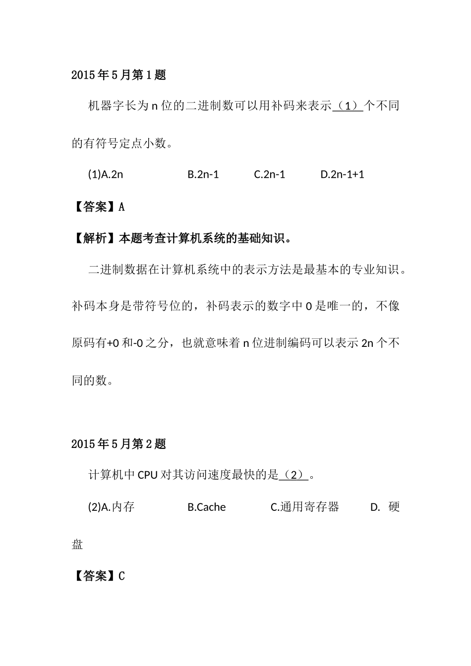 2015年上半年 软件设计师 详细答案(2).docx_第1页