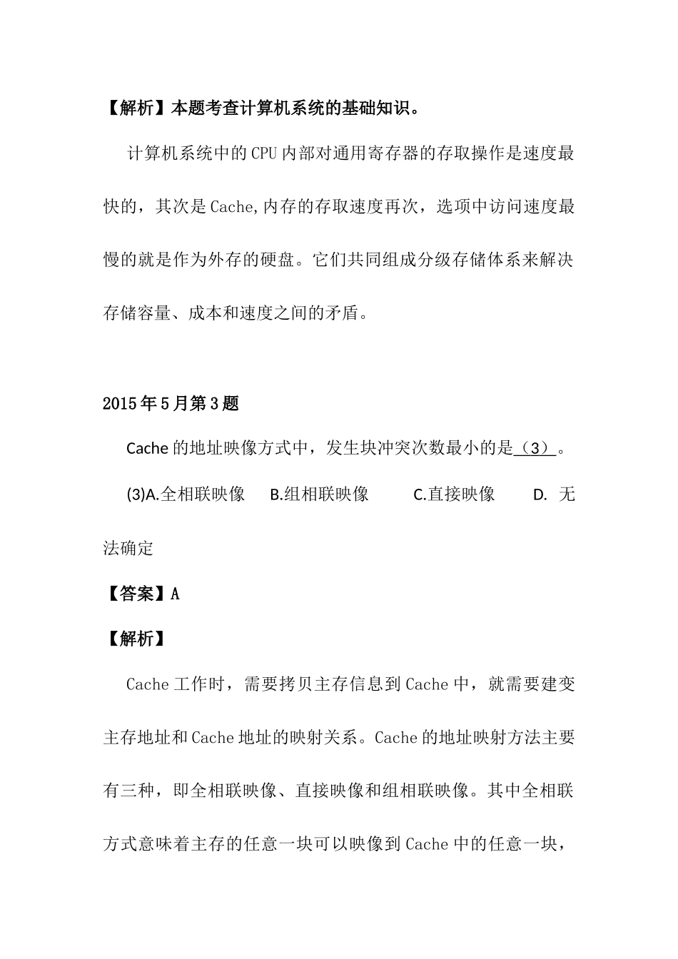 2015年上半年 软件设计师 详细答案(2).docx_第2页