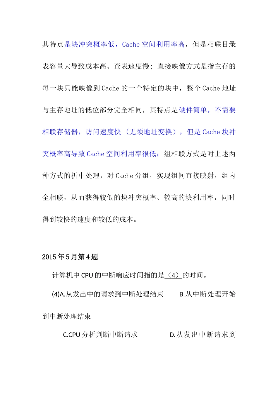 2015年上半年 软件设计师 详细答案(2).docx_第3页