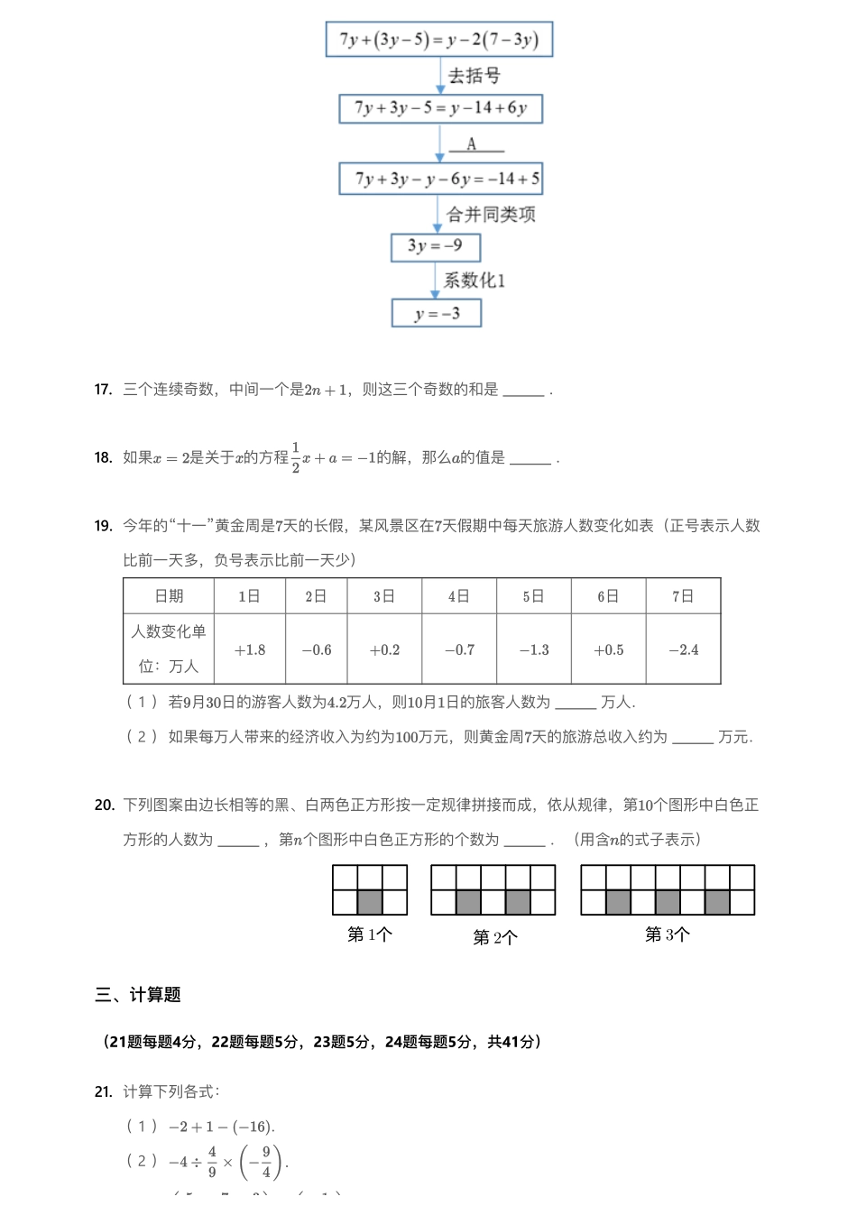 2018~2019学年北京西城区北京八中初一上学期期中数学试卷.pdf_第3页