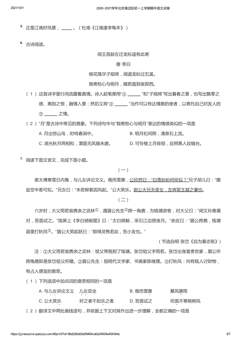 2020_2021学年北京海淀区初一上学期期中语文试卷.pdf_第3页