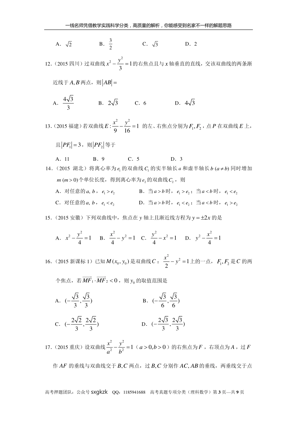 专题九解析几何第二十七讲 双曲线.pdf_第3页