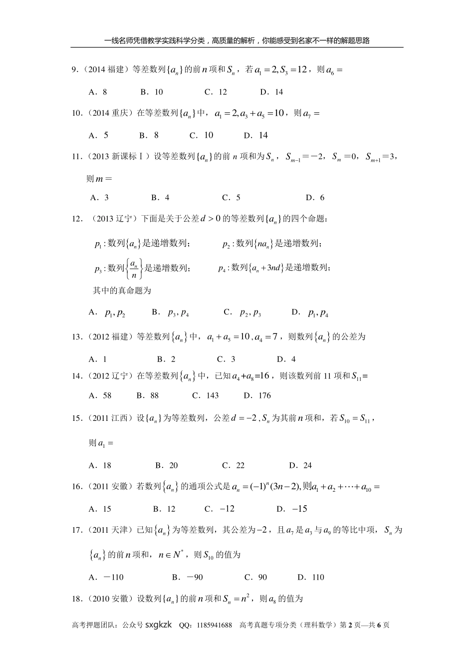 专题六 数列 第十五讲 等差数列.pdf_第2页