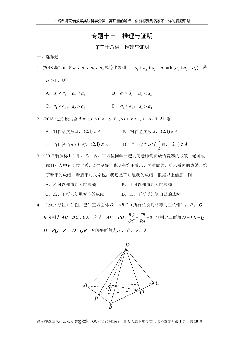 专题十三推理与证明第三十八讲推理与证明.pdf_第1页