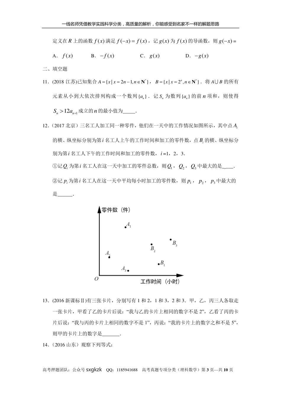 专题十三推理与证明第三十八讲推理与证明.pdf_第3页