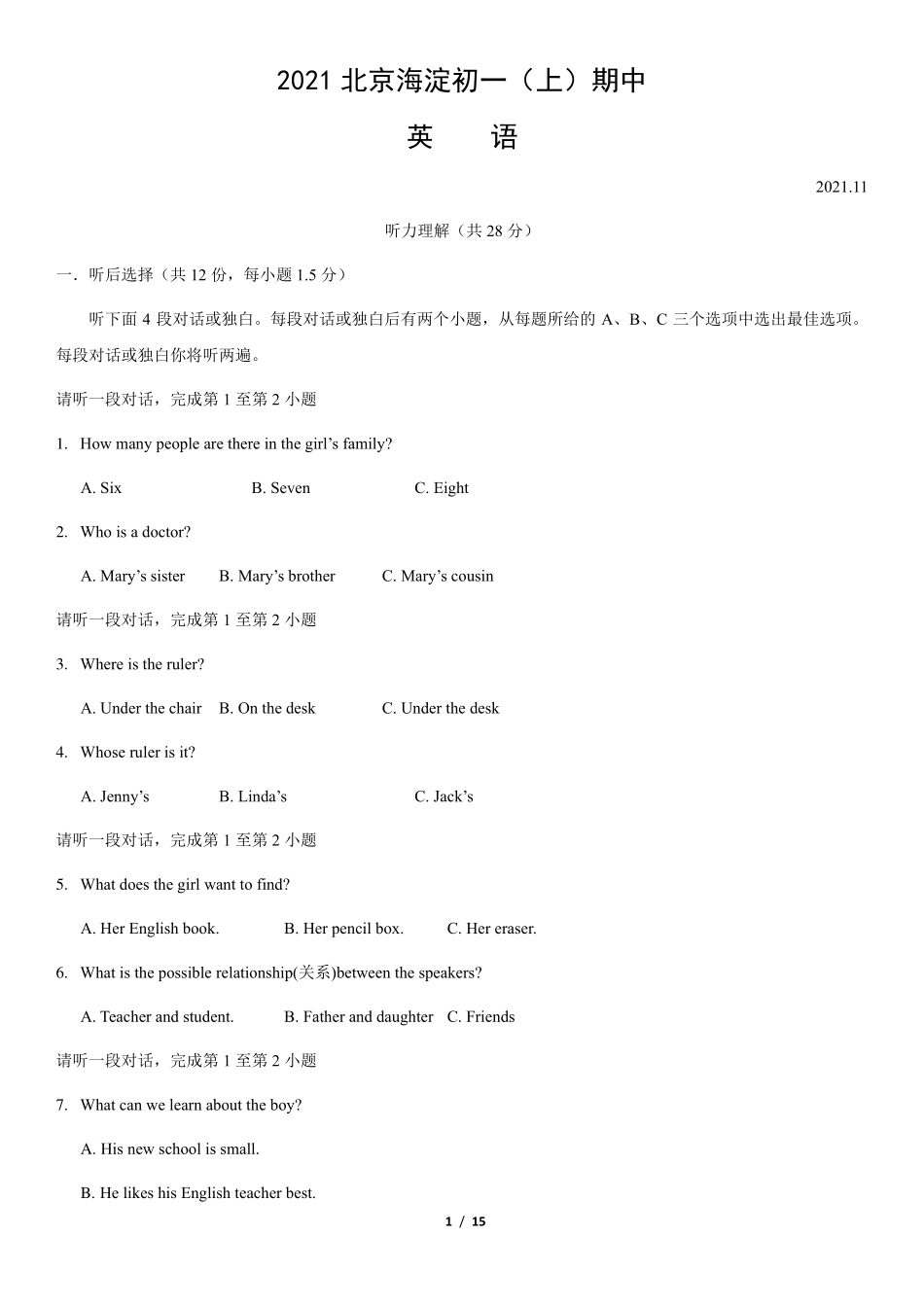 2021北京海淀初一（上）期中英语.pdf_第1页