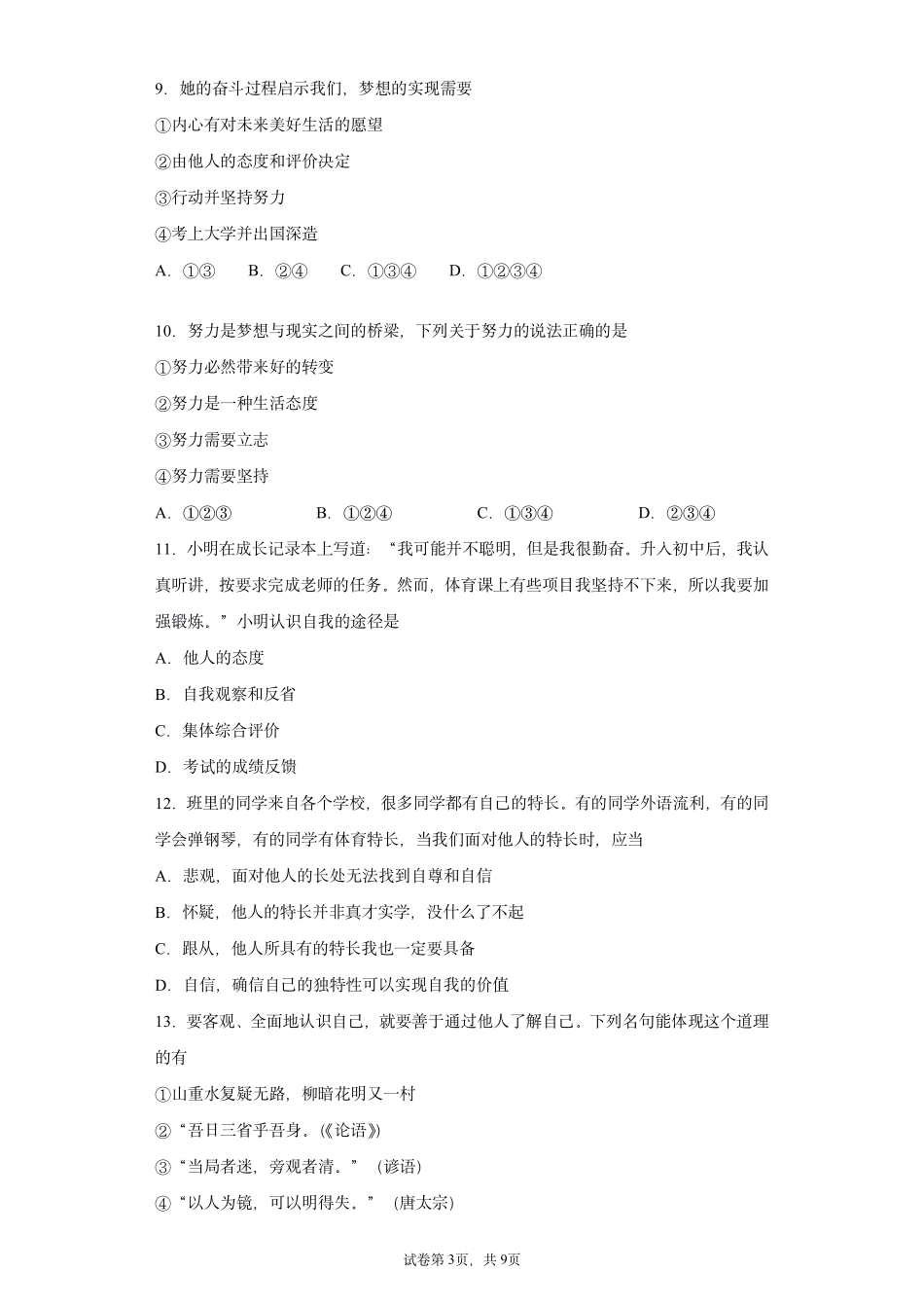 北京市第四中学2018-2019学年七年级上学期期中考试道德与法治试卷+答案.pdf_第3页