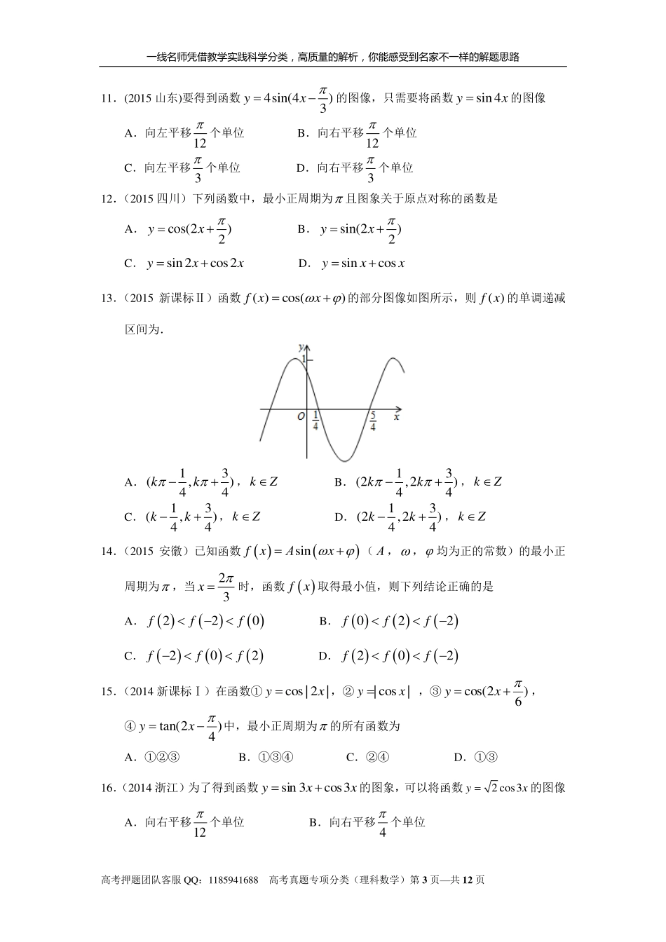 专题四三角函数与解三角形第十讲 三角函数的图象与性质.pdf_第3页