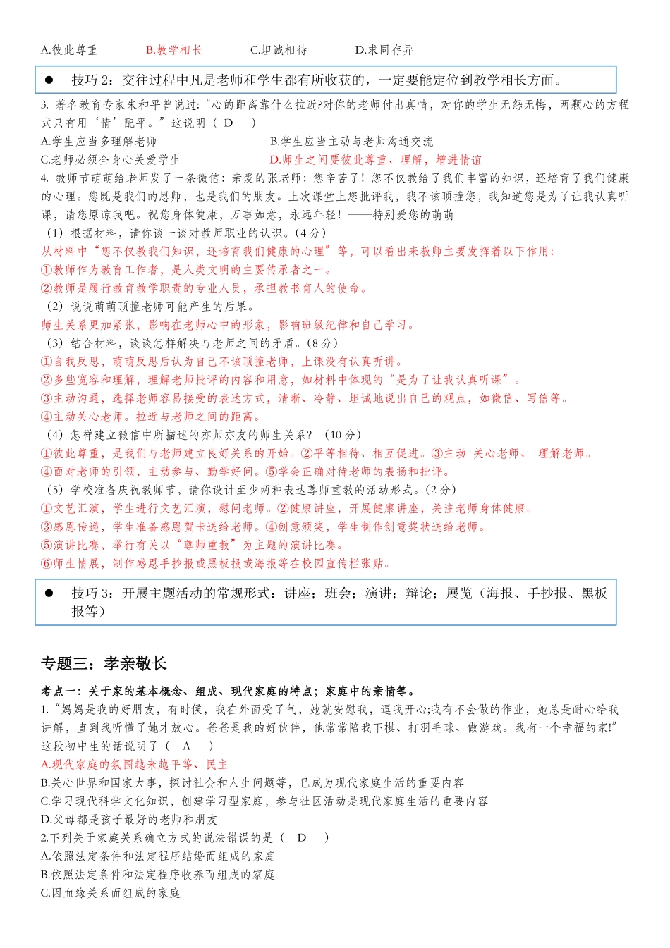 七上第三单元专题复习带答案.docx.pdf_第2页