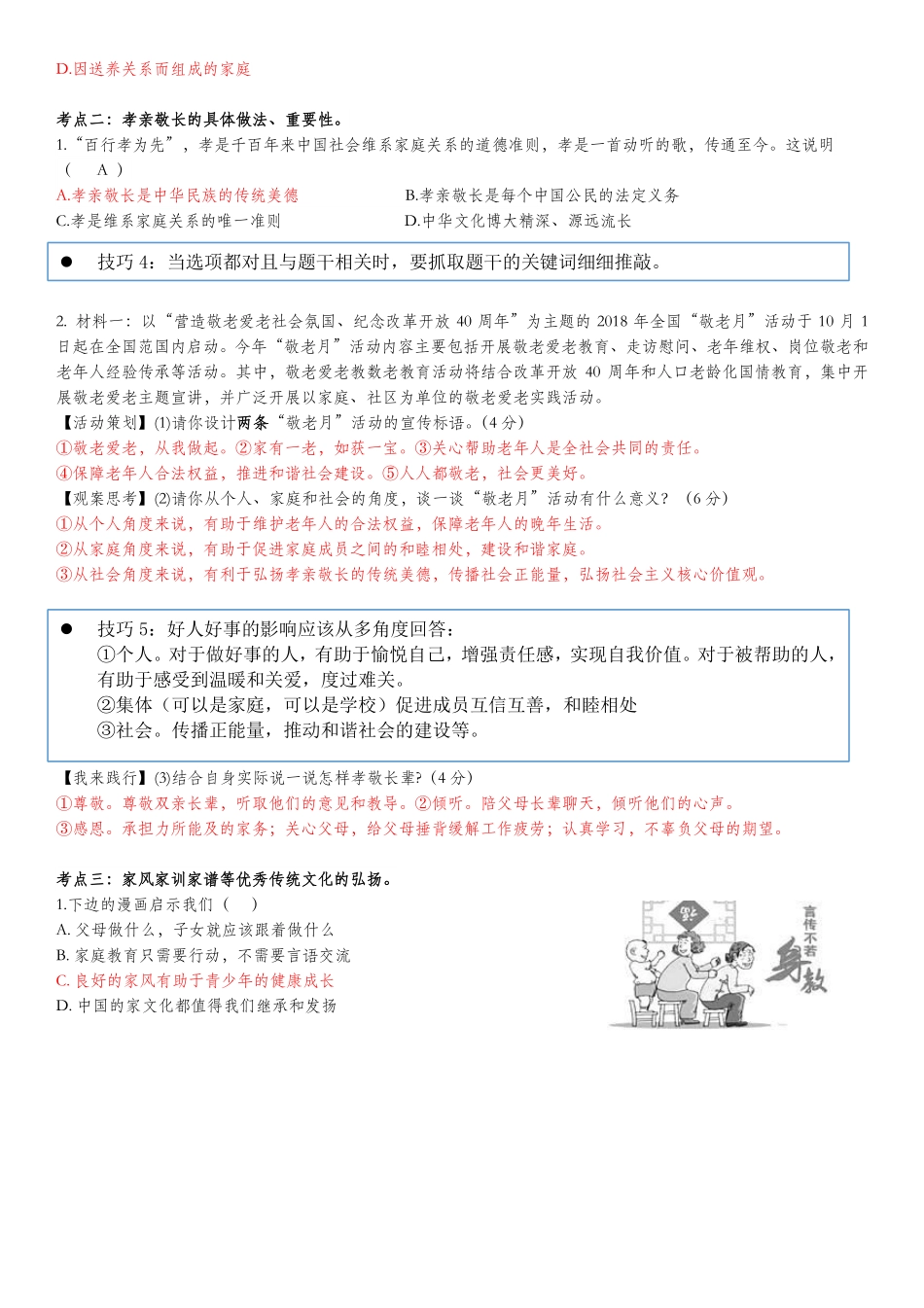 七上第三单元专题复习带答案.docx.pdf_第3页