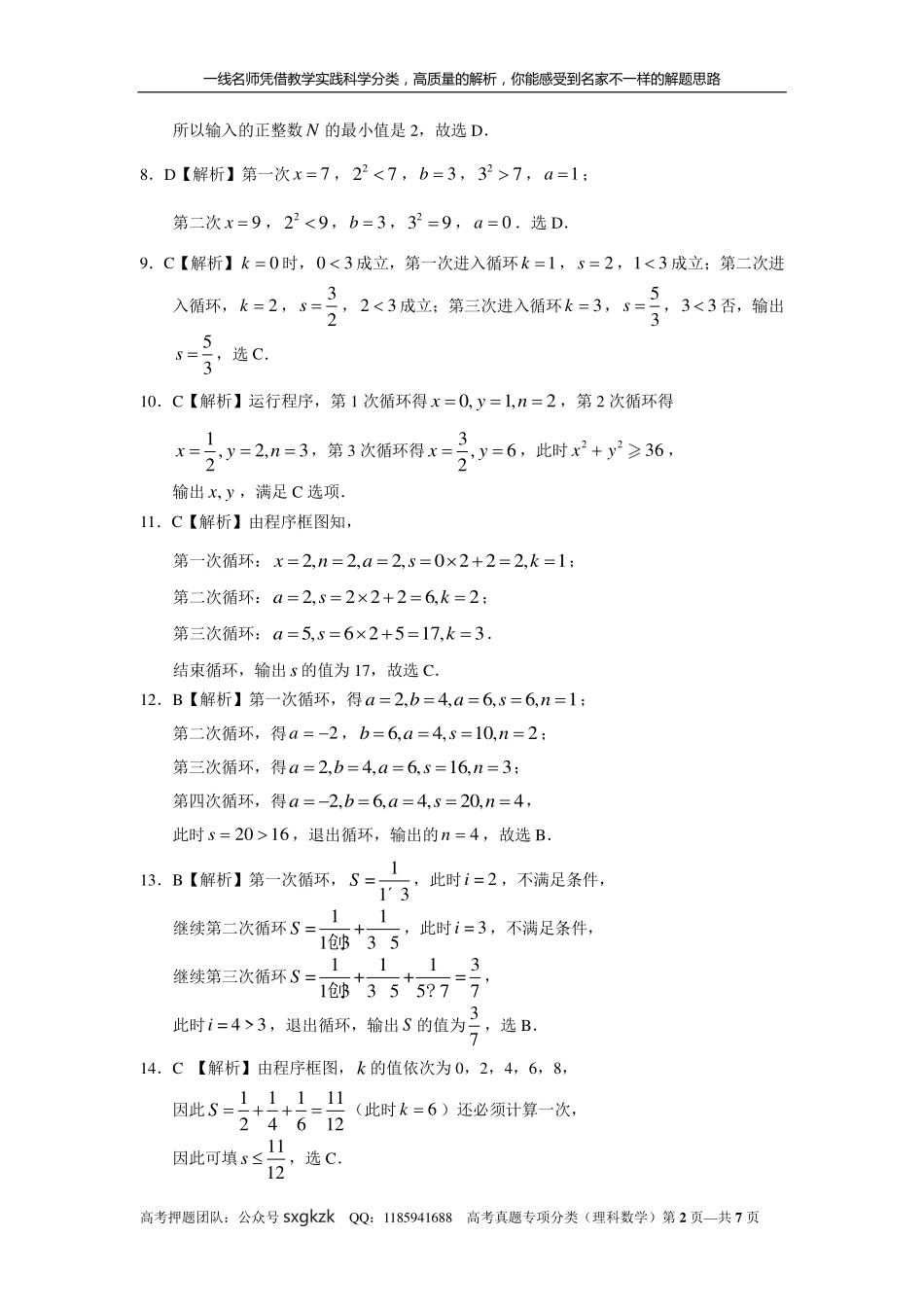 专题十二算法初步第三十七讲 算法与程序框图的理解与应用答案.pdf_第2页