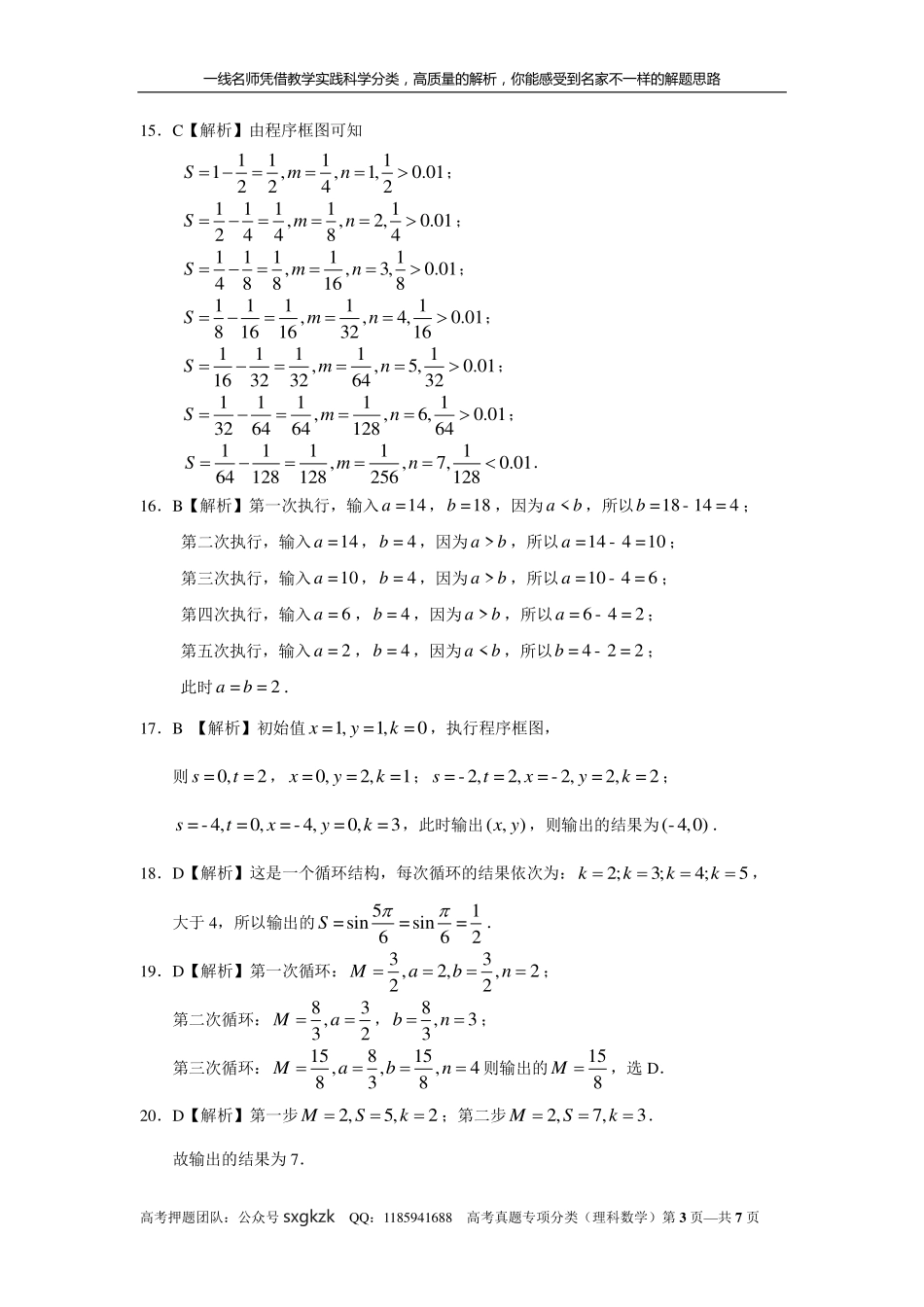 专题十二算法初步第三十七讲 算法与程序框图的理解与应用答案.pdf_第3页