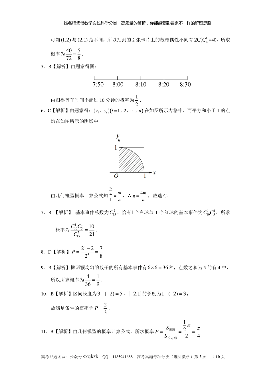 专题十一概率与统计第三十四讲古典概型与几何概型答案.pdf_第2页