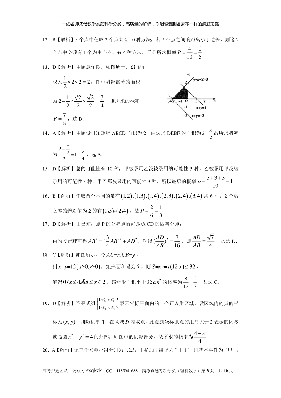 专题十一概率与统计第三十四讲古典概型与几何概型答案.pdf_第3页