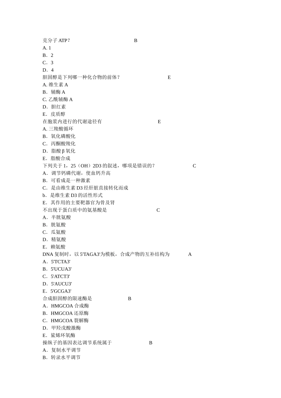 上海交大生化题库.doc_第2页