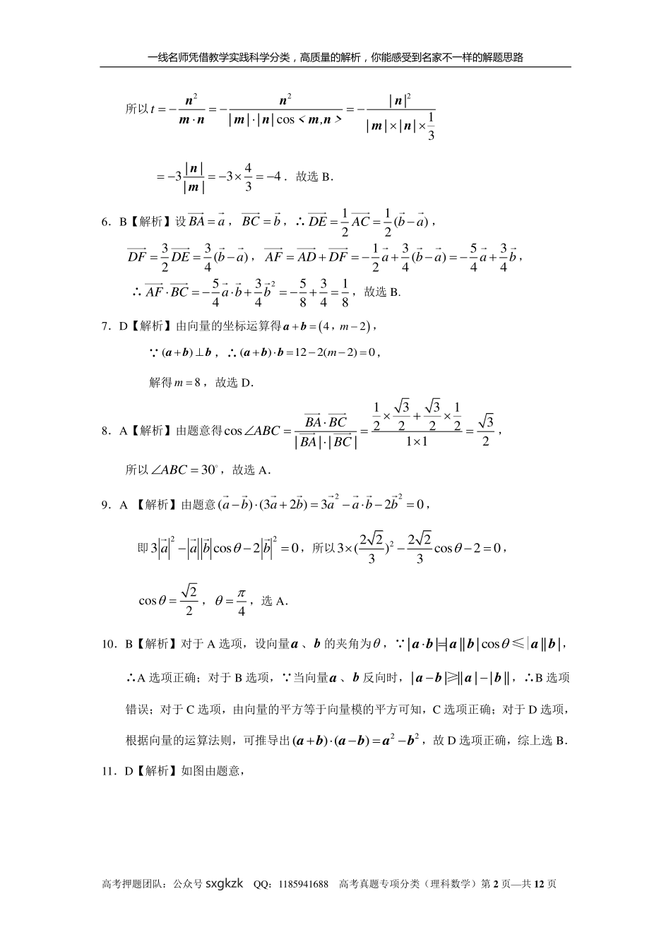 专题五平面向量第十三讲 平面向量的概念与运算答案.pdf_第2页
