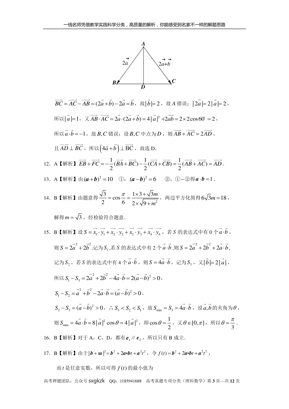 专题五平面向量第十三讲 平面向量的概念与运算答案.pdf_第3页