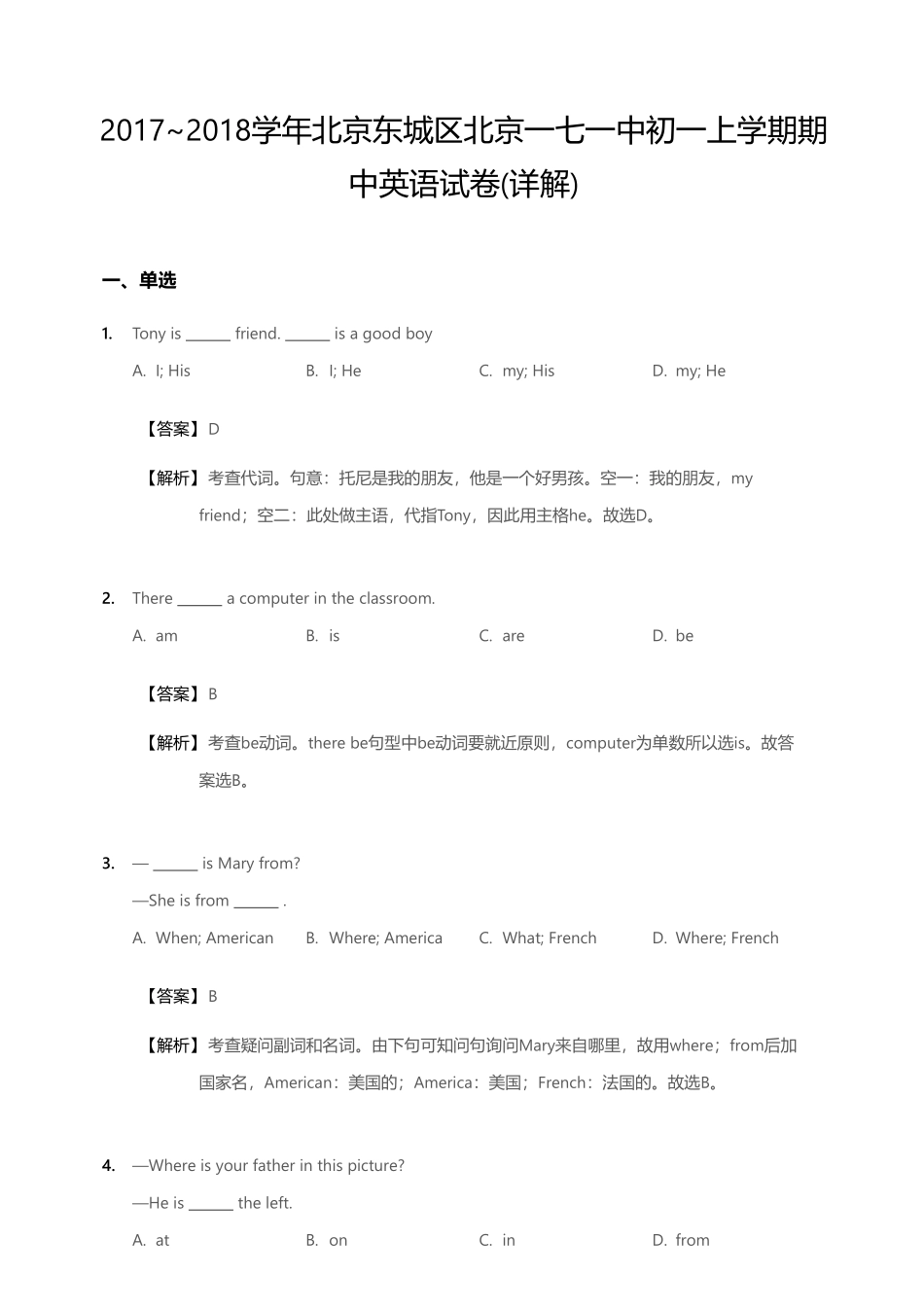2017-2018学年北京东城区北京一七一中初一上学期期中试卷答案.pdf_第1页