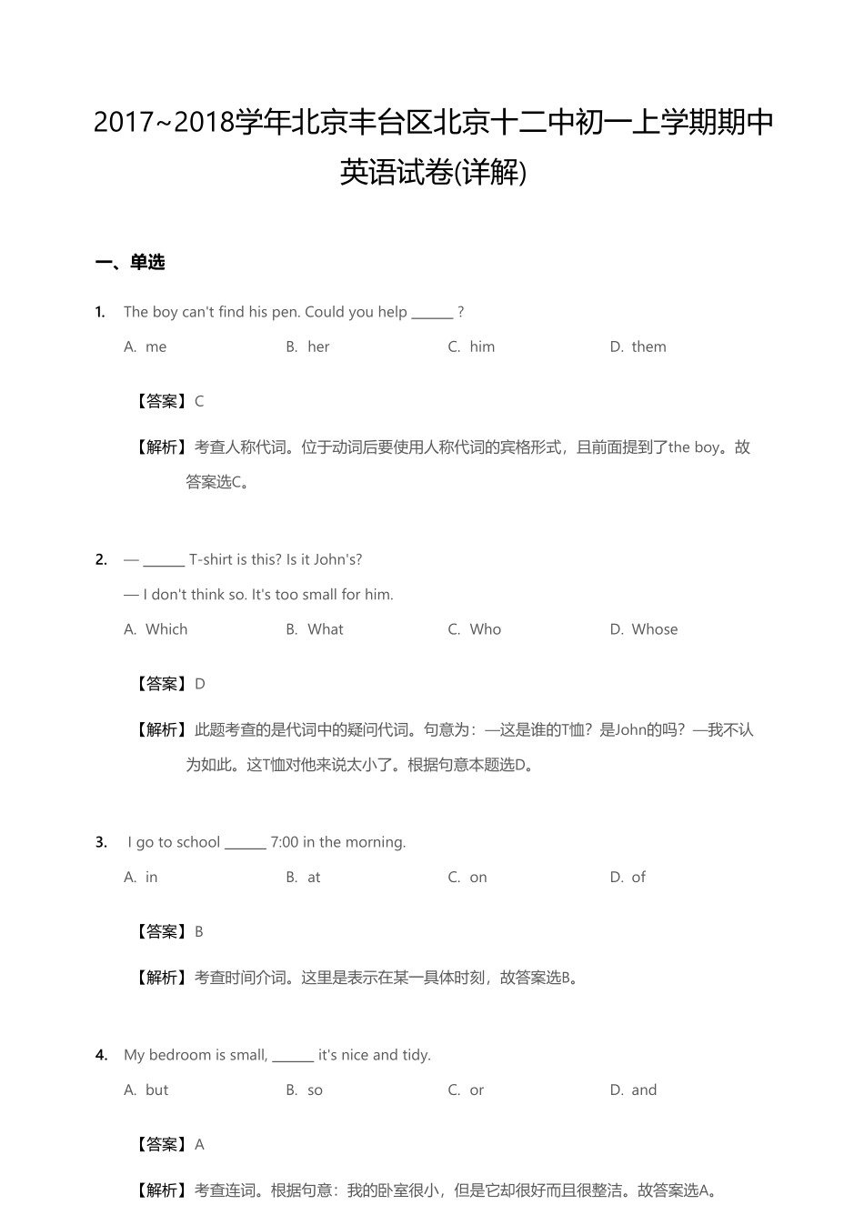 2017-2018学年北京市丰台区北京十二中初一上学期期中英语试卷答案.pdf_第1页