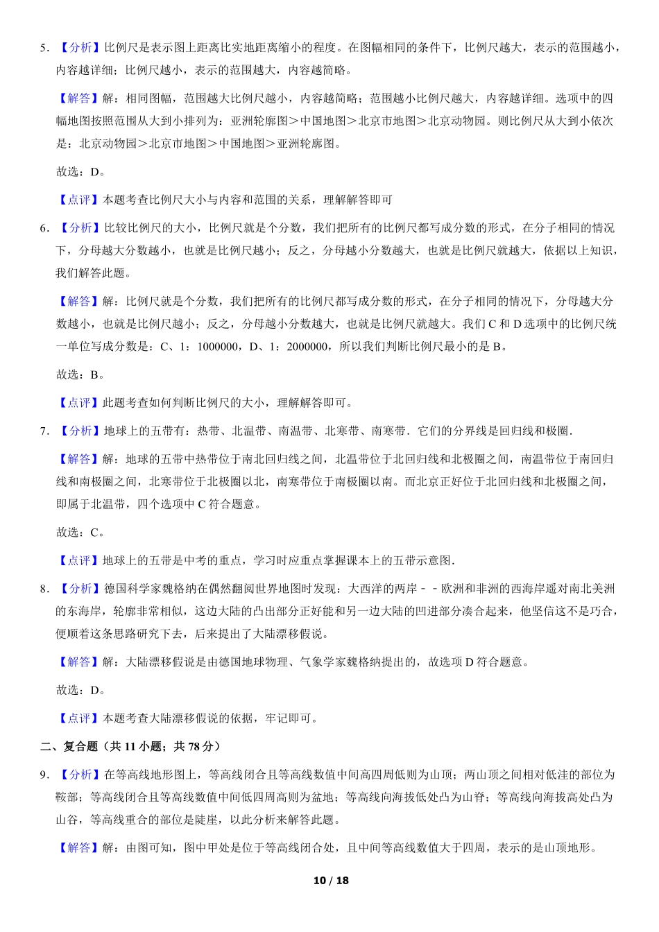 2020北京海淀101中学初一（上）期中地理（教师版）参考答案.pdf_第2页