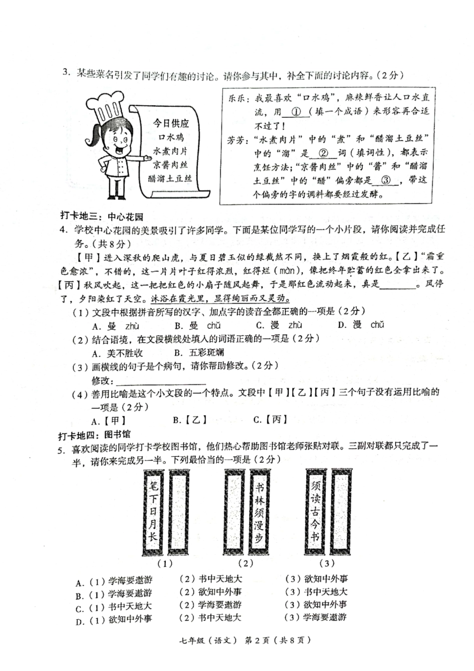 海淀区2021年七年级增值评价基线调研-语文.pdf_第2页