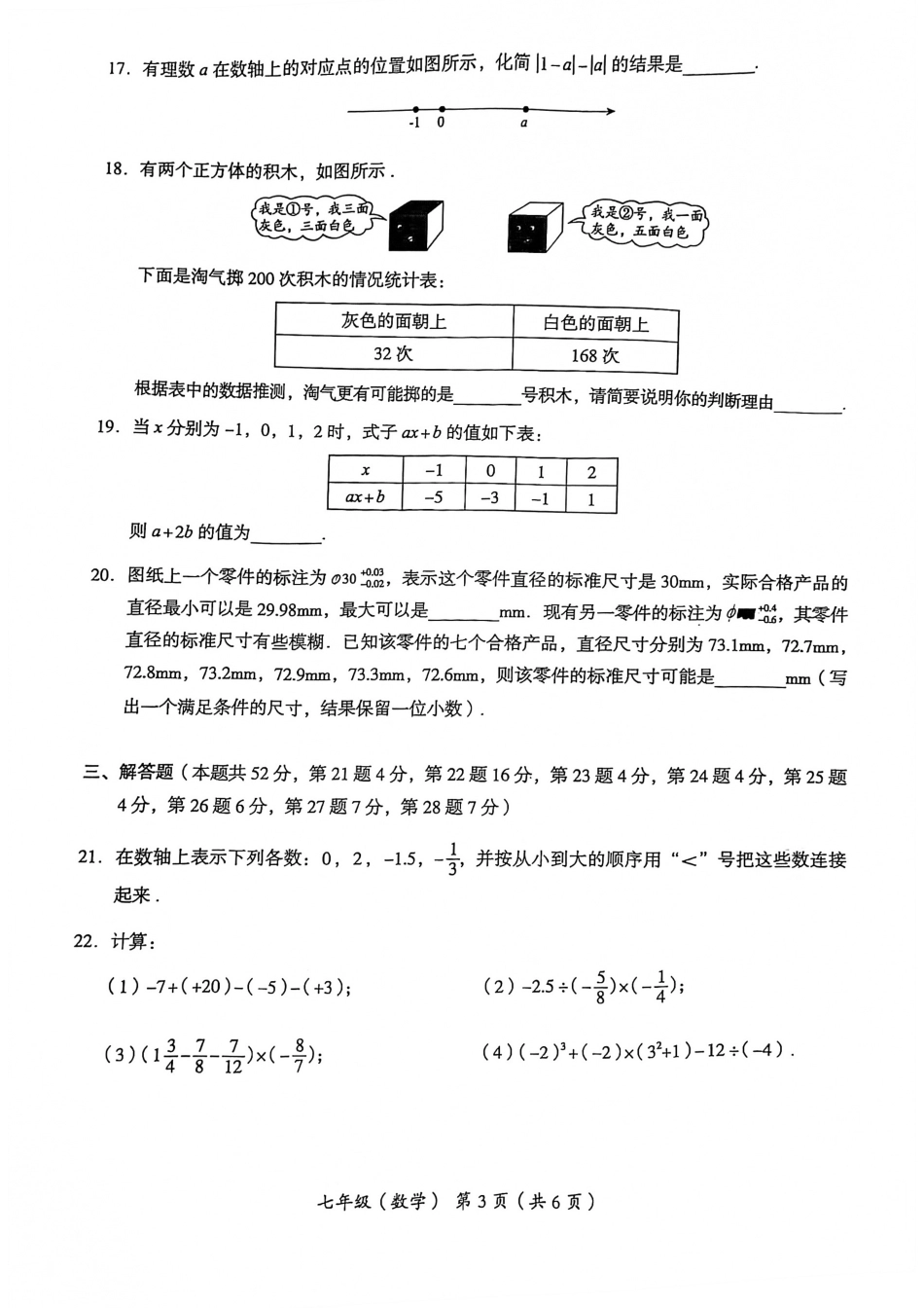 试卷宝-2020.11 海淀区初一第一学期期中.pdf_第3页