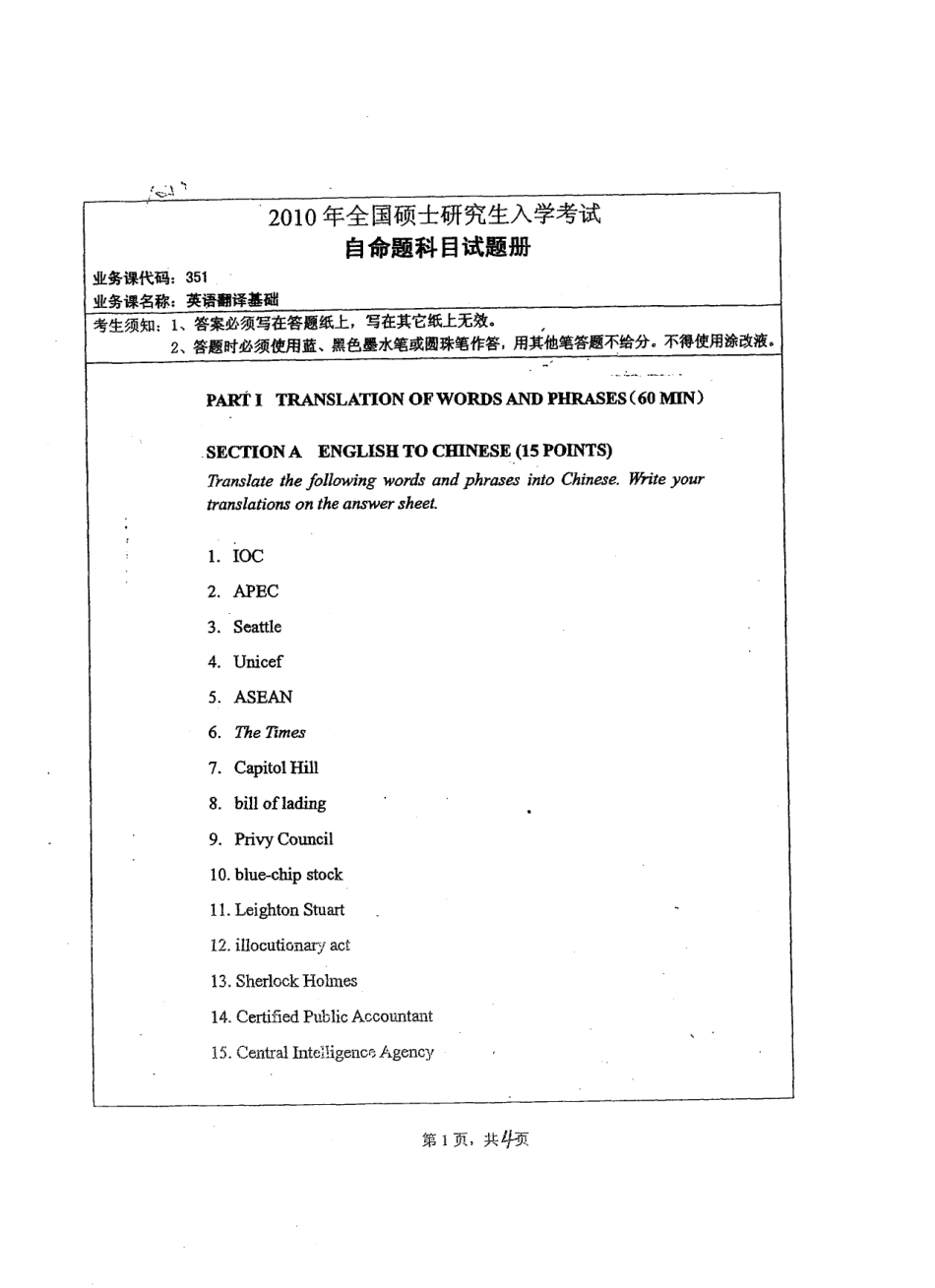 英语翻译基础2010湖南师范.pdf_第1页